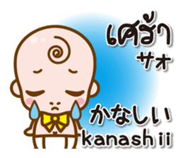 Baby Japanese & Thai sticker sticker #8580528