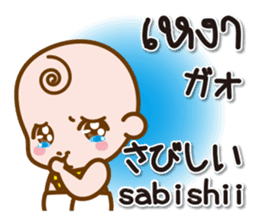 Baby Japanese & Thai sticker sticker #8580529