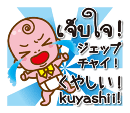 Baby Japanese & Thai sticker sticker #8580530