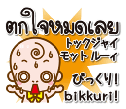 Baby Japanese & Thai sticker sticker #8580533
