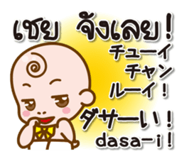 Baby Japanese & Thai sticker sticker #8580534
