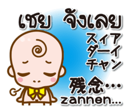 Baby Japanese & Thai sticker sticker #8580535