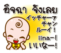 Baby Japanese & Thai sticker sticker #8580536