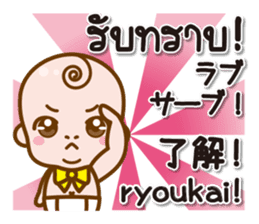 Baby Japanese & Thai sticker sticker #8580537