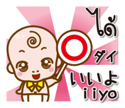 Baby Japanese & Thai sticker sticker #8580538