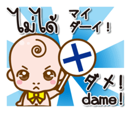 Baby Japanese & Thai sticker sticker #8580539