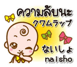 Baby Japanese & Thai sticker sticker #8580540