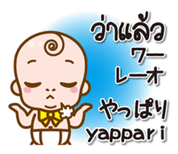 Baby Japanese & Thai sticker sticker #8580541