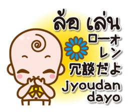 Baby Japanese & Thai sticker sticker #8580542