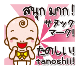 Baby Japanese & Thai sticker sticker #8580543
