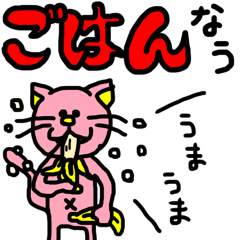 Ms.pink cat