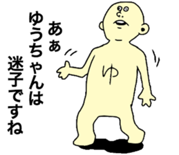 We are Yuchans sticker #8586621