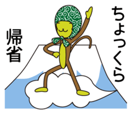 Monkey of "Hokkamuri".4 sticker #8589963