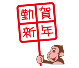 The sticker of year of the Monkey sticker #8593035