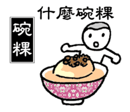 Taiwan Gourmet sticker #8593135