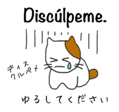 Interpreting cat  [Japanese-Spanish] sticker #8594495