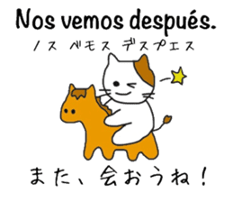 Interpreting cat  [Japanese-Spanish] sticker #8594499