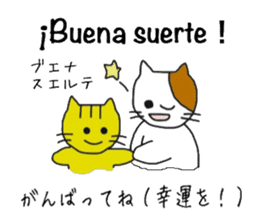 Interpreting cat  [Japanese-Spanish] sticker #8594502