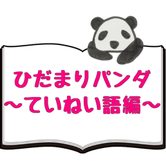 PANDA Stickers -Teinei ver-