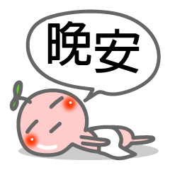 豆芽花 Lineクリエイターズスタンプ Stamplist