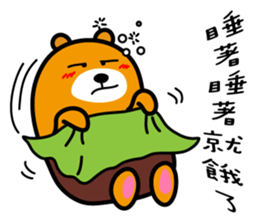 Kao-hsiung the Liu-Lang Bear sticker #8602188