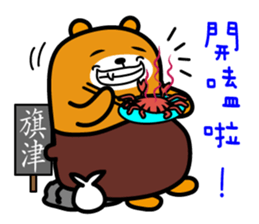 Kao-hsiung the Liu-Lang Bear sticker #8602189