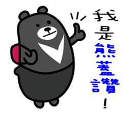 Kao-hsiung the Liu-Lang Bear sticker #8602196