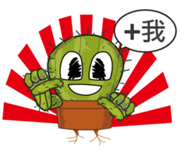 Cactus boy -Abel 3 (Traditional Chinese) sticker #8607618