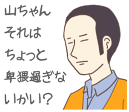 Yama-chan Sticker sticker #8612155