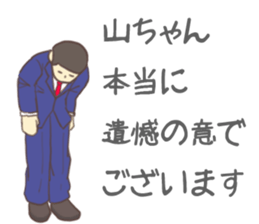 Yama-chan Sticker sticker #8612156