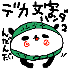 Simple big font panda2