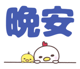 Cute fowl family for taiwan sticker #8634341
