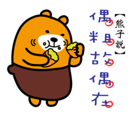 Tainan the Liu-Lang Bear sticker #8634476