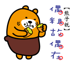 Tainan the Liu-Lang Bear sticker #8634476