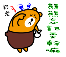 Tainan the Liu-Lang Bear sticker #8634479