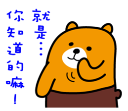 Tainan the Liu-Lang Bear sticker #8634492