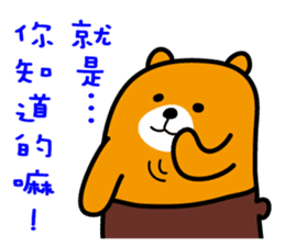 Tainan the Liu-Lang Bear sticker #8634492