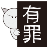 Winning the case cat sticker #8639580