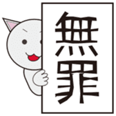 Winning the case cat sticker #8639581