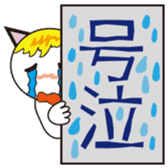 Winning the case cat sticker #8639593