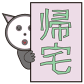 Winning the case cat sticker #8639600