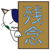 Winning the case cat sticker #8639603