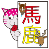 Winning the case cat sticker #8639612