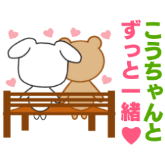 Sticker to send to Kou-chan