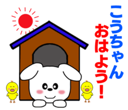 Sticker to send to Kou-chan sticker #8640298