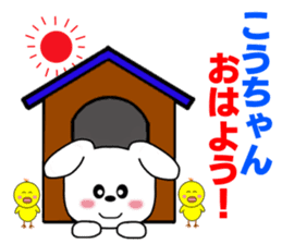 Sticker to send to Kou-chan sticker #8640298