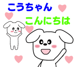 Sticker to send to Kou-chan sticker #8640299