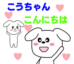 Sticker to send to Kou-chan sticker #8640299