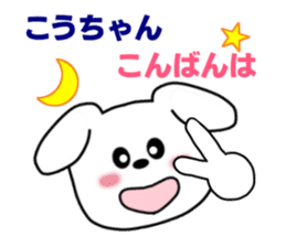 Sticker to send to Kou-chan sticker #8640300