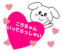 Sticker to send to Kou-chan sticker #8640301